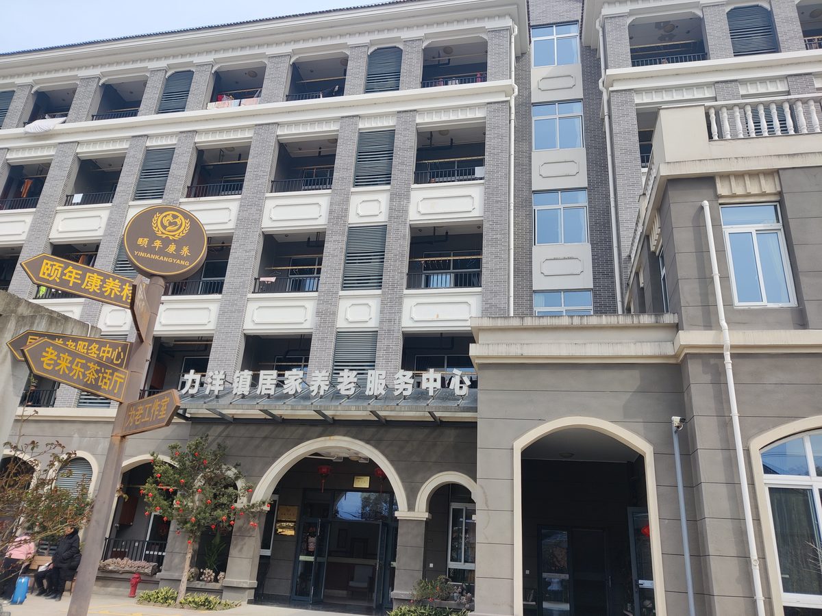 社区养老